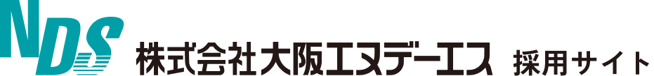株式会社大阪エヌデーエス 採用サイト