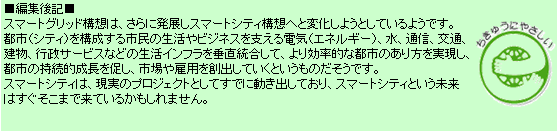 編集後記