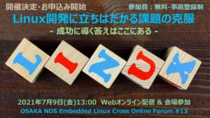 OSAKA NDS Embedded Linux Cross Online Forum#13