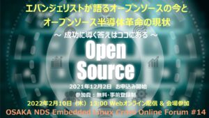 OSAKA NDS Embedded Linux Cross Online Forum #14